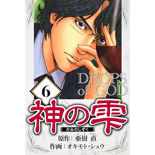 Amazon.co.jp: 神の雫 26（ハーパーコリンズ・ジャパン×アルト出版
